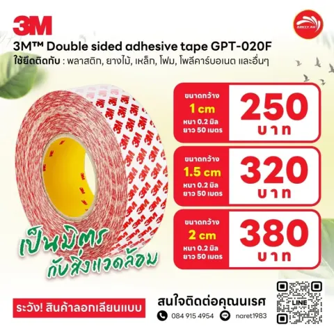เทปกาวสองหน้า 3M GPT-020F หนา 0.2 มม. ยาว 50 ม.