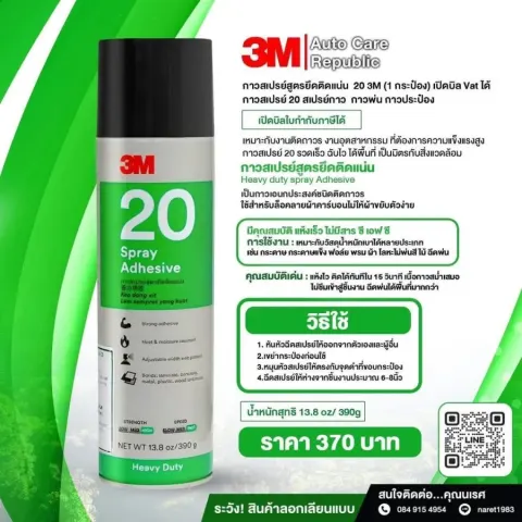 สเปรย์กาว 3M Heavy Duty 20 สูตรยึดติดแน่น 390 กรัม