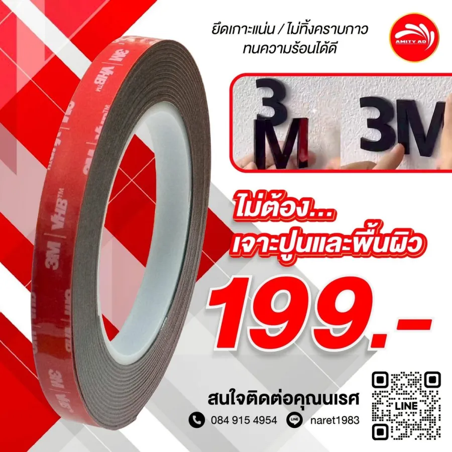เทปกาว 3M VHB โฟมสองหน้าแรงยึดสูง
